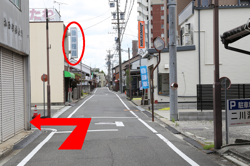 後藤種苗商店さんを左折
